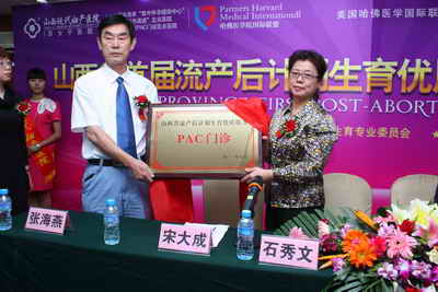 山西省屆流產(chǎn)后計劃生育優(yōu)質(zhì)服務(wù)(PAC)高峰論壇順利召開 山西現(xiàn)代婦產(chǎn)醫(yī)院
